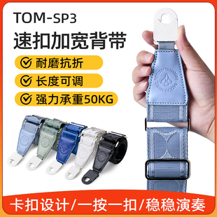 速扣吉他背带TOM民谣木电吉他尤克里里贝斯加宽珠光肩带男女斜跨