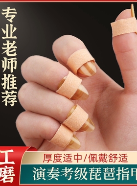 刘老师琵琶指甲黄色老料赛璐璐雨 考级独奏成人儿童专业级洪 指甲