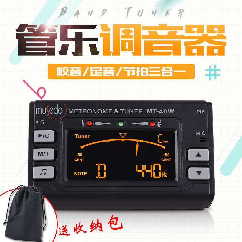 СÌìʹMT-40W³¤µÑ/Èø¿Ë˹/СºÅ/µÑ×Óµ÷ÒôÆ÷ ¹ÜÀÖרÓÃУÒôÆ÷½ÚÅÄÆ÷
