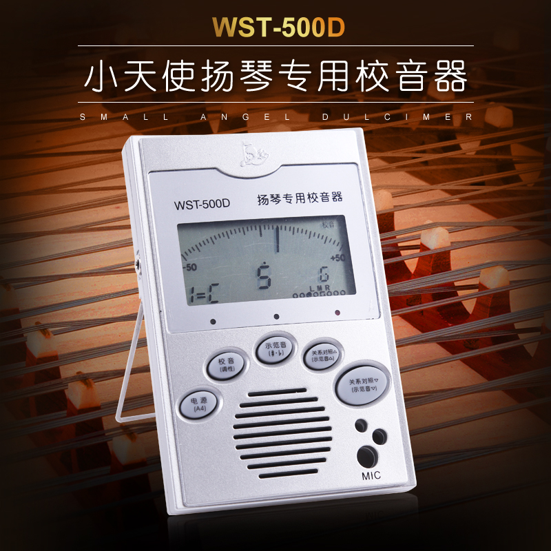 СÌìʹÑïÇÙУÒôÆ÷WST-500D×Ô¶¯ÊÖ¶¯ÑïÇÙרҵµ÷ÒôÆ÷¶¨ÒôÆ÷Òô×¼Á·Ï°