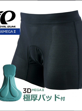 Pearl Izumi 156MEGA2 超大网眼内裤 2025款 春夏骑行内裤 带护垫