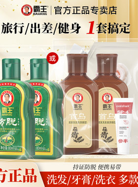 霸王防脱洗发水旅行装