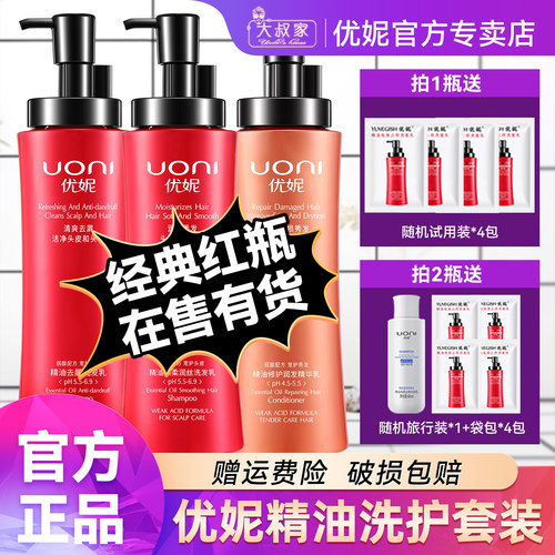 正品优妮精油洗发水去屑