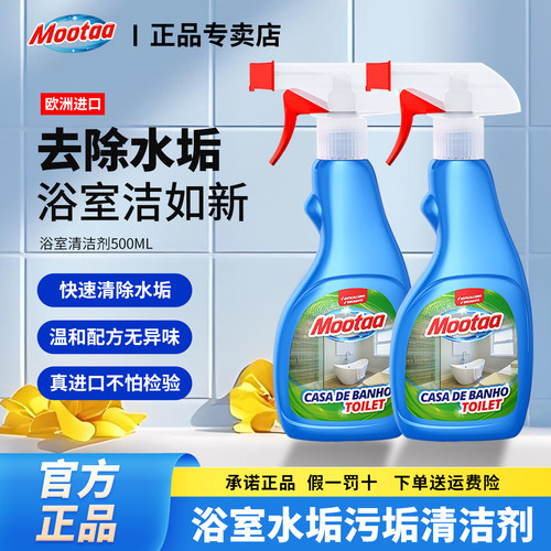 mootaa膜太浴室清洁剂不锈钢
