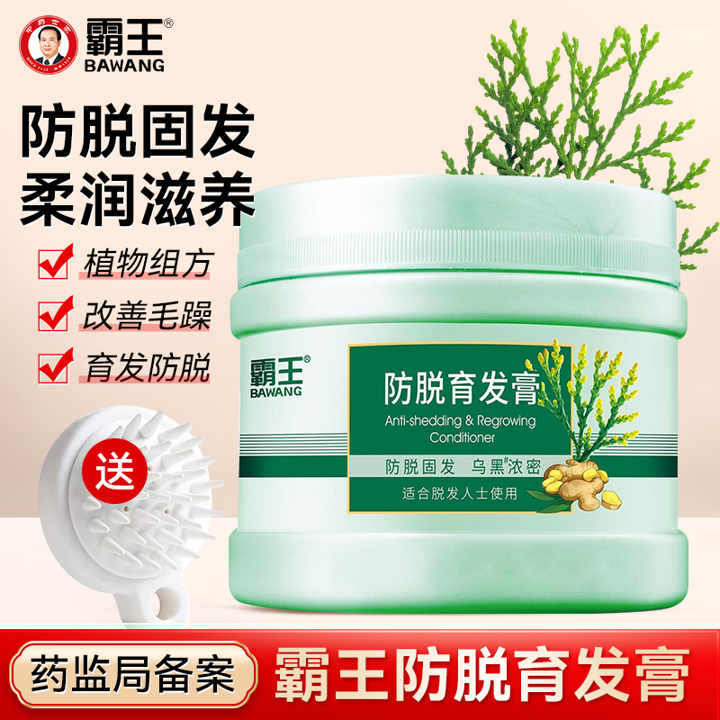 霸王防脱固发膏育发膏发膜