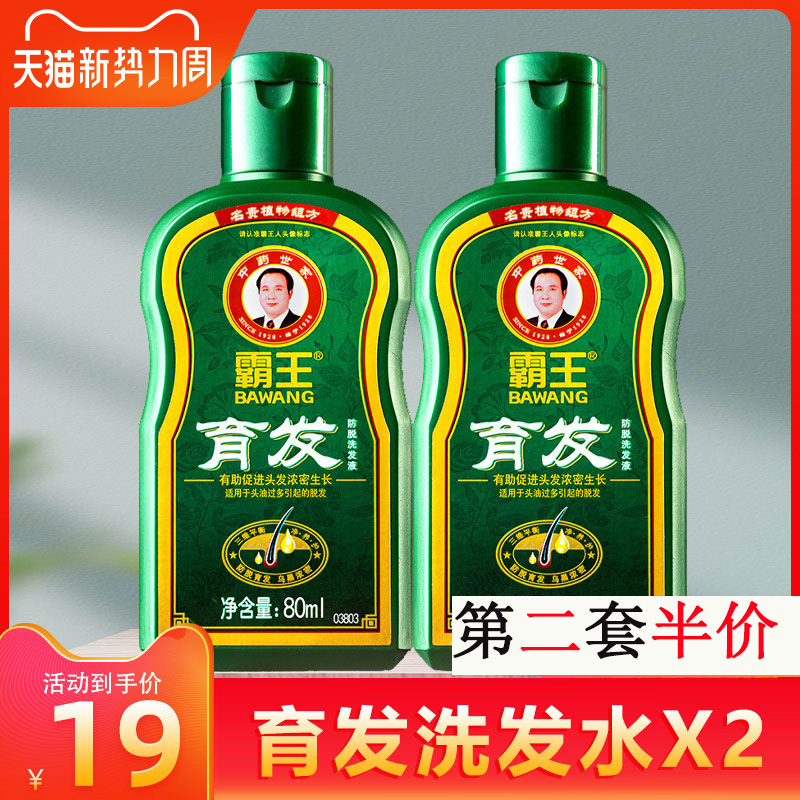 霸王育發防脫洗發水便攜式體驗裝80ml*2 正品專櫃育發生發正品在類目 洗護清潔劑/衛生巾/紙/香薰, 洗髮沐浴/個人清潔, 頭髮清潔/護理/造型, 洗髮水中 - 來自Buy2taobao.com提供專業的淘寶代購服務