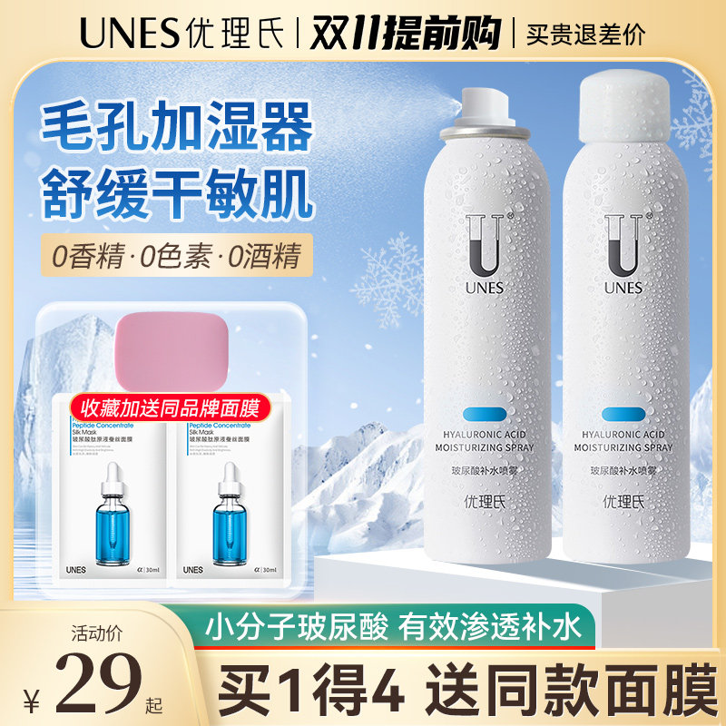 优理氏玻尿酸喷雾舒缓保湿锁水原液干燥补水喷雾女精华正品200ml怎么看?
