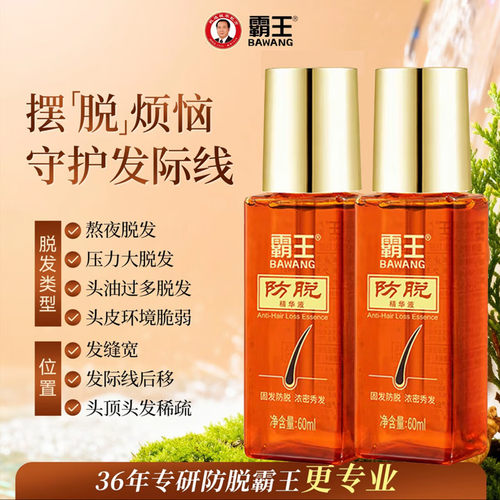 霸王防脱精华液防脱发升级版