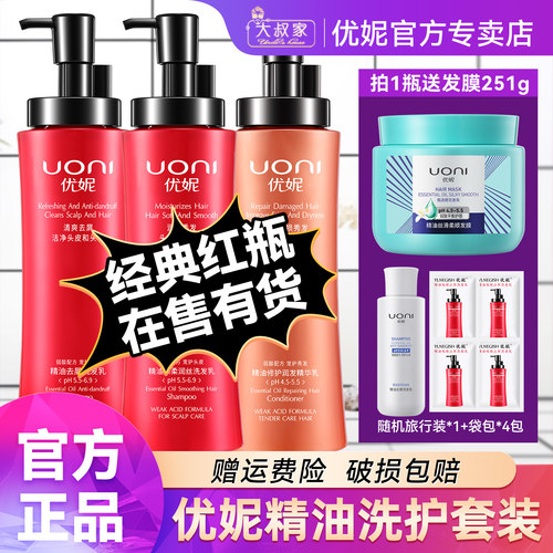 正品优妮精油洗发水去屑