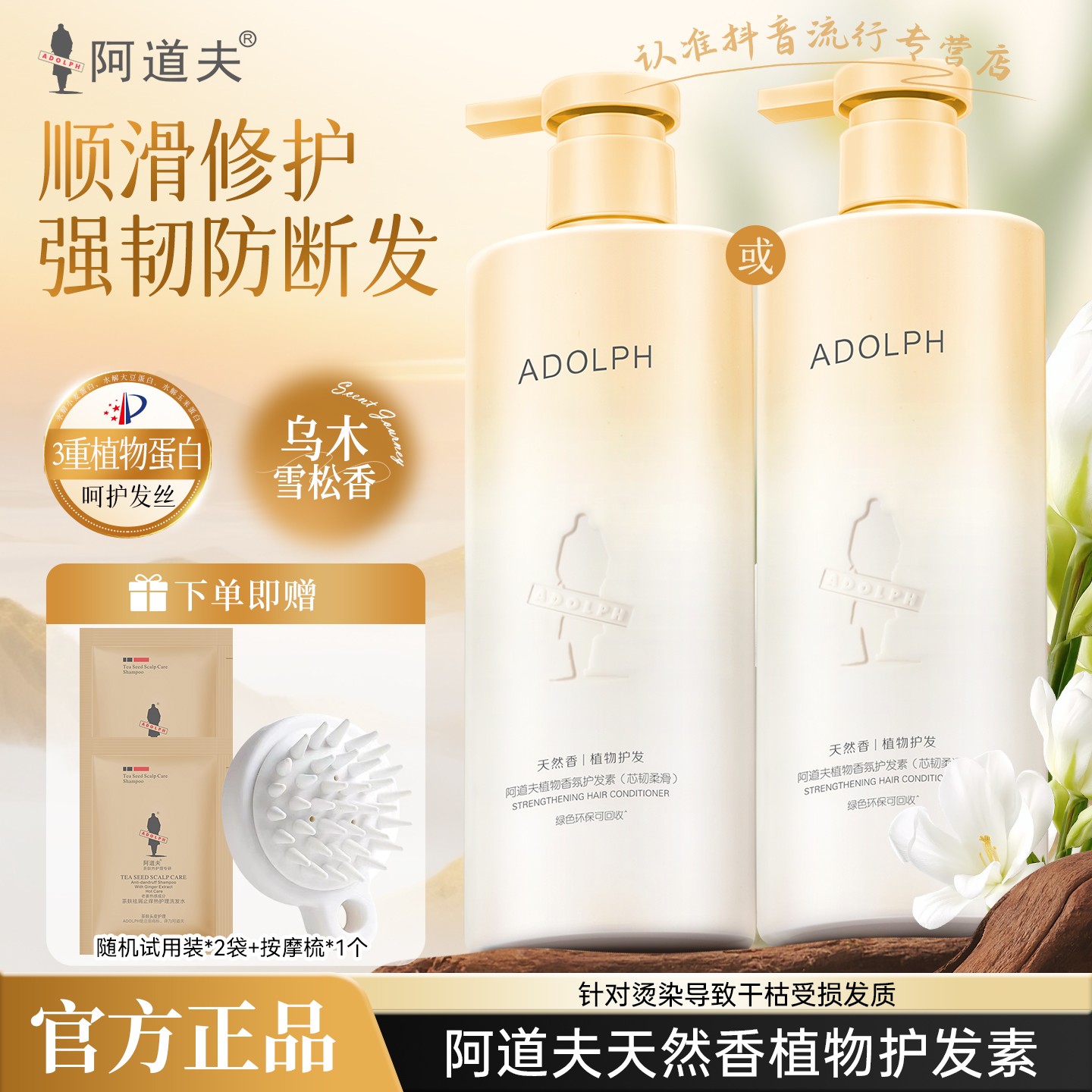阿道夫植物香氛芯韧柔滑护发素图片