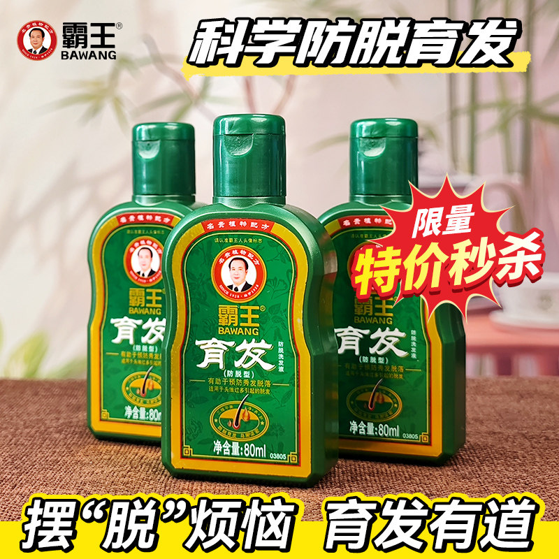霸王育发防脱洗发液控油蓬松洗发水露80ml