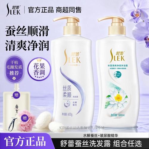 舒蕾蚕丝柔顺洗发水沐浴露控油