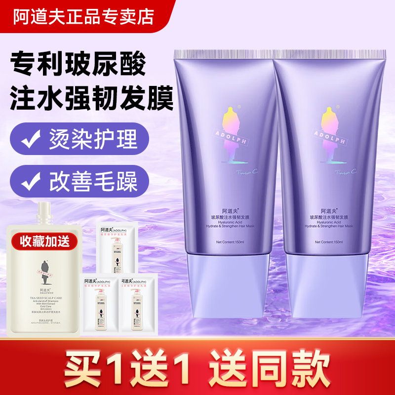 阿道夫玻尿酸强韧发膜护发素