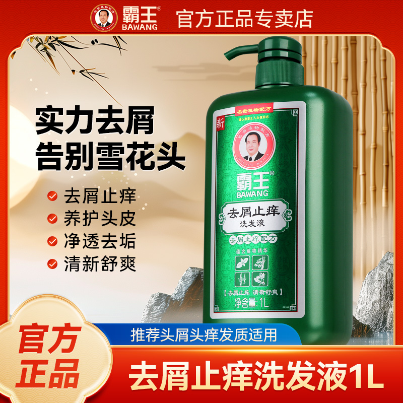 霸王去屑止痒正品洗发水