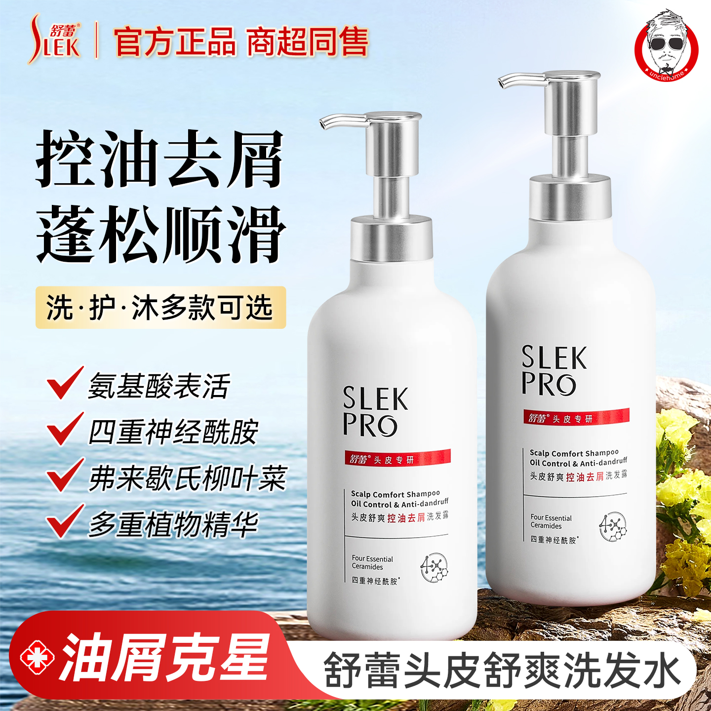 舒蕾pro氨基酸洗发水控油去屑