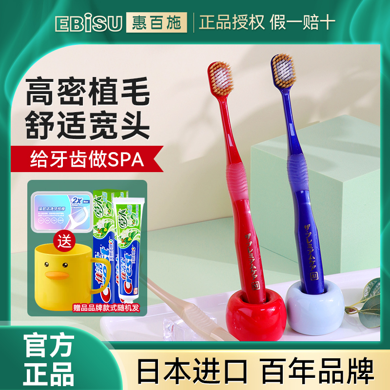 ebisu软毛宽头成人牙刷惠百施