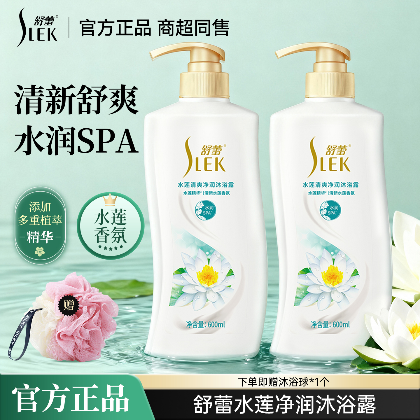 水莲清爽净润沐浴露持久留香