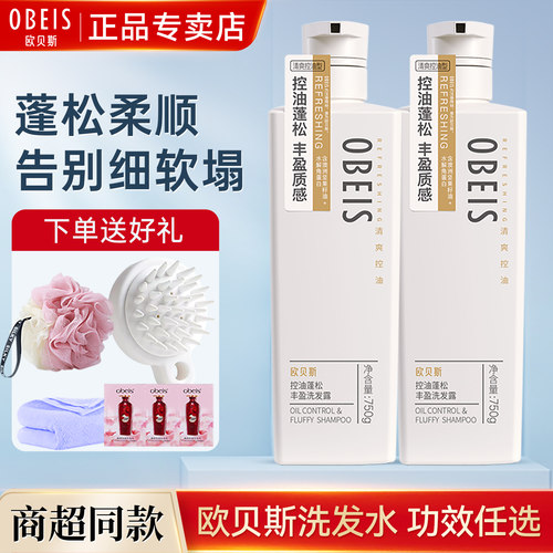 正品欧贝斯去屑洗发水