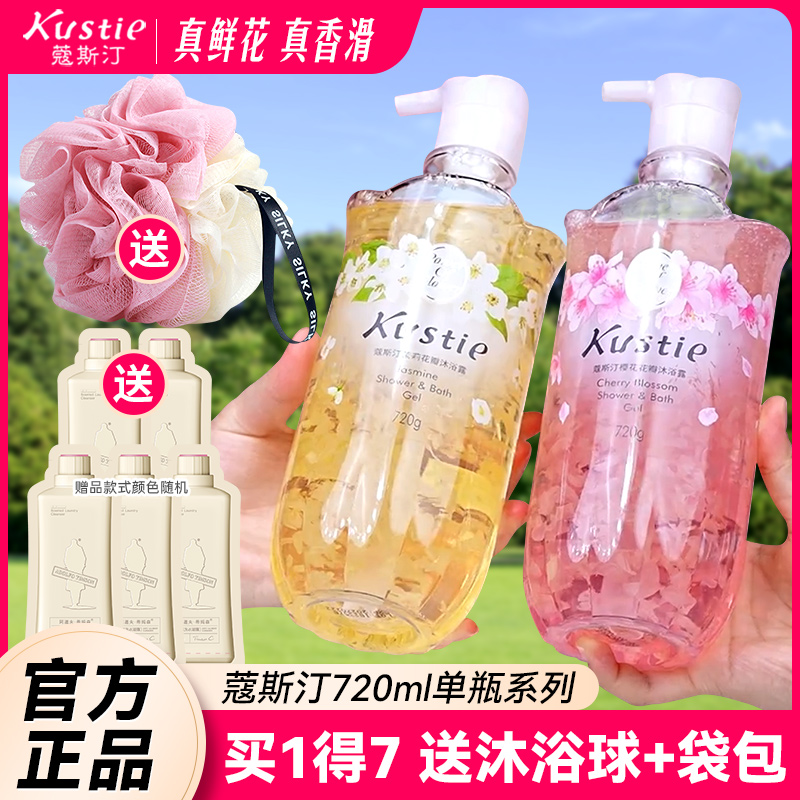 保湿持久留香花瓣沐浴露蔻斯汀