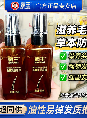 霸王头皮营养液55g官网正品毛囊滋养原液头发液喷雾男女正品