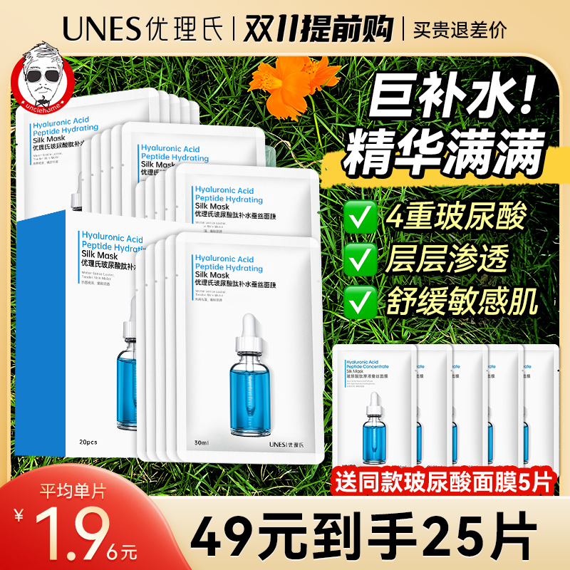 优理氏玻尿酸蚕丝面膜深层补水保湿修护护肤泛红舒缓滋润正品50片