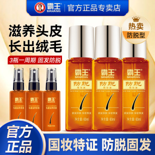 霸王防脱精华液防脱洗发水200ml液防脱发男女头发固发正品