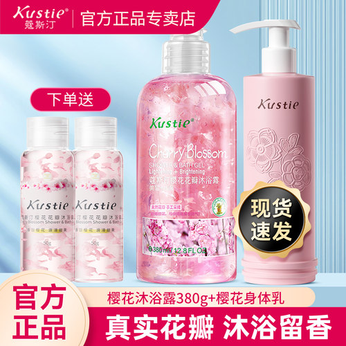 蔻斯汀樱花身体乳套装沐浴露