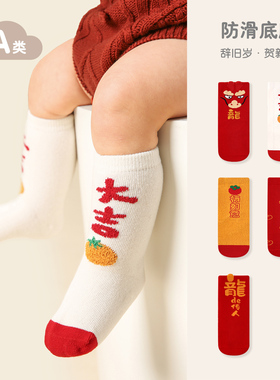 儿童新年红色袜子纯棉无骨防滑秋冬季宝宝过年袜龙年本命年中筒袜