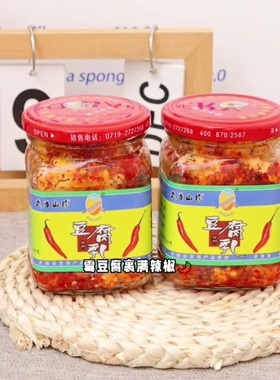 顺溪瓶装爆腐乳300g香辣开胃竹溪腐乳绿色食品A级产品