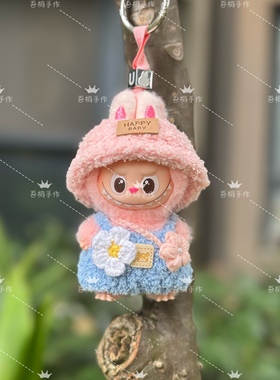 labubu4.0小可爱春野手工娃衣套装拉布布4代心底密码搪胶公仔衣服