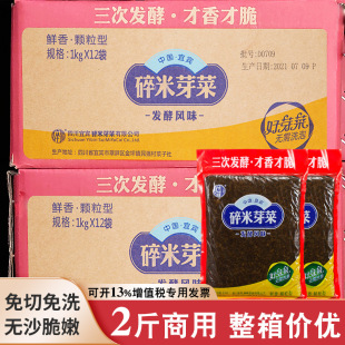 芽菜宜宾商用碎米芽菜四川干牙菜扣肉燃面炒饭腌榨菜梅菜烧白咸菜