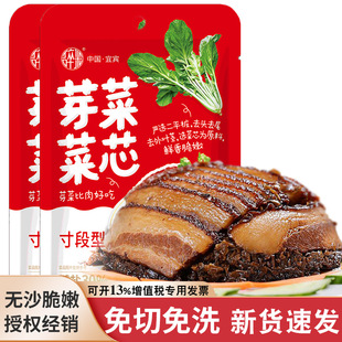 免洗扣肉专用芽菜四川宜宾碎米干牙菜扣肉燃面炒饭梅菜烧白咸榨菜