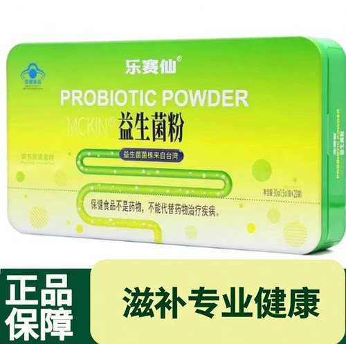 麦金利益生菌粉20袋顺丰包邮