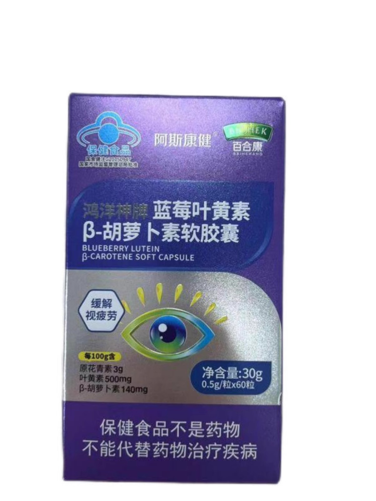 阿斯康健  鸿洋神牌蓝莓叶黄素β-胡萝卜素软胶囊  60粒