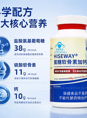 阿斯康健金康倍长兴牌氨糖软骨素加钙片360g（1g*90片*4瓶）盒