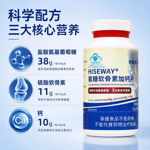 阿斯康健金康倍长兴牌氨糖软骨素加钙片360g（1g*90片*4瓶）盒