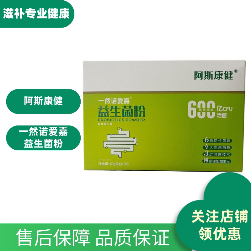 阿斯康健益生菌粉2g*30袋正品