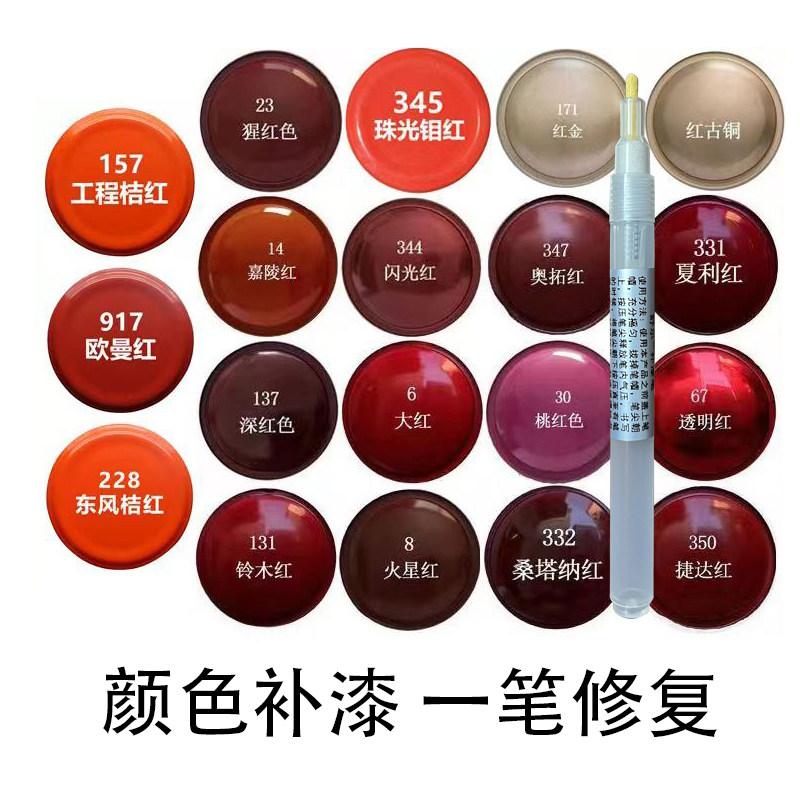 红色补漆笔汽车电瓶车颜