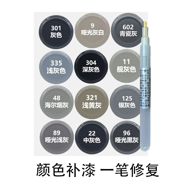 灰色补漆笔汽车银摩托车