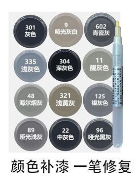 灰色补漆笔汽车银摩托车修复笔深灰银灰青瓷灰油漆笔