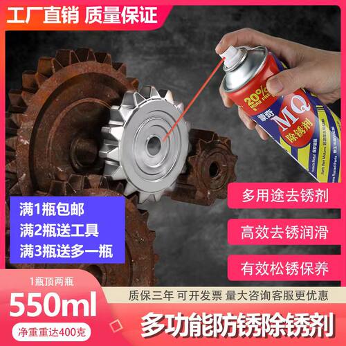 除锈剂润滑除锈防锈剂螺丝松动剂铁门除锈去锈清洁剂