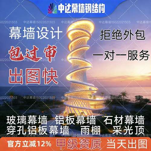 幕墙设计深化施工图幕墙计算书