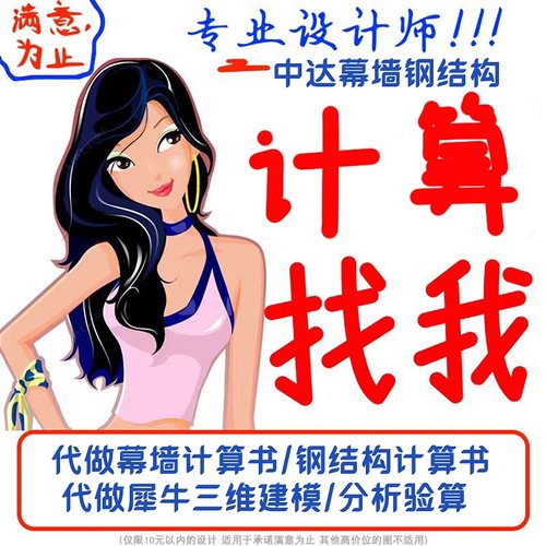 幕墙设计深化幕墙计算书钢结构计算书三维犀牛建模