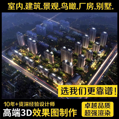 3D效果图建筑景观设计规划厂房别墅室外鸟瞰图代画建模渲染代做