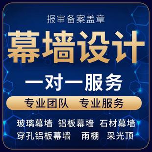 幕墙深化设计玻璃幕墙施工图幕墙计算书石材幕墙铝板幕墙下料