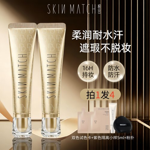 SKINMATCH极密精华DD霜10g粉底柔润保湿遮瑕干皮混油修饰轻薄服帖
