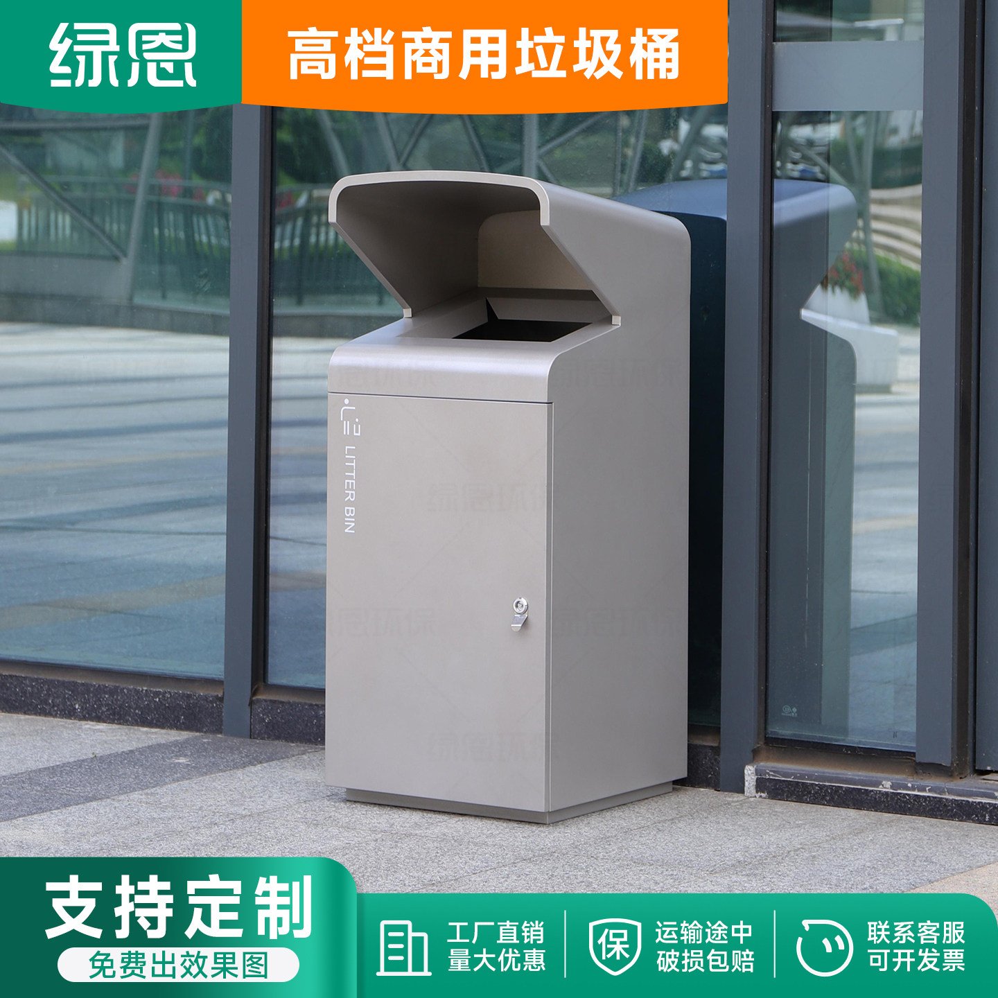 绿恩垃圾桶户外商业街大容量环卫果皮箱酒店景观定制不锈钢垃圾箱