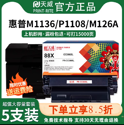 天威PR-CC388AG CC388A加粉乐硒鼓适用惠普m1213nf m202n/m226dw/dn/m128fp/fw/fn c388a cc388X打印机墨盒-封面