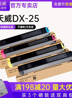 天威DX-25适用于夏普DX2008 2008uc粉盒 dx2508 2508NC彩色碳粉硒鼓 DX-20CT dx25ct大容量复印机墨粉筒粉盒