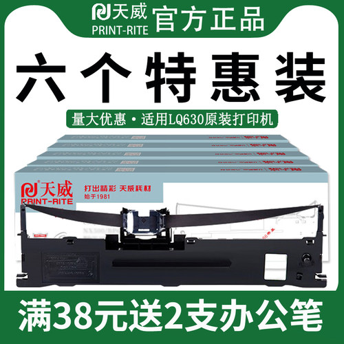 天威原装适用爱普生发票色带架